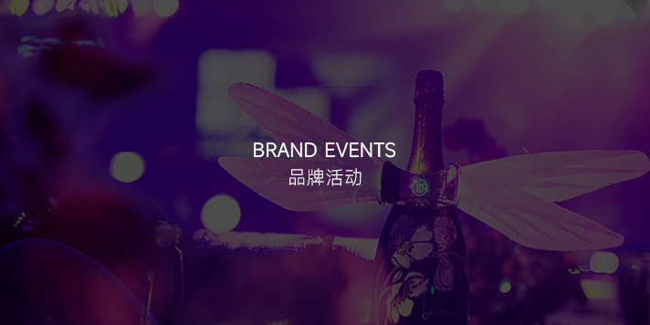 品(pin)牌活動(dòng)