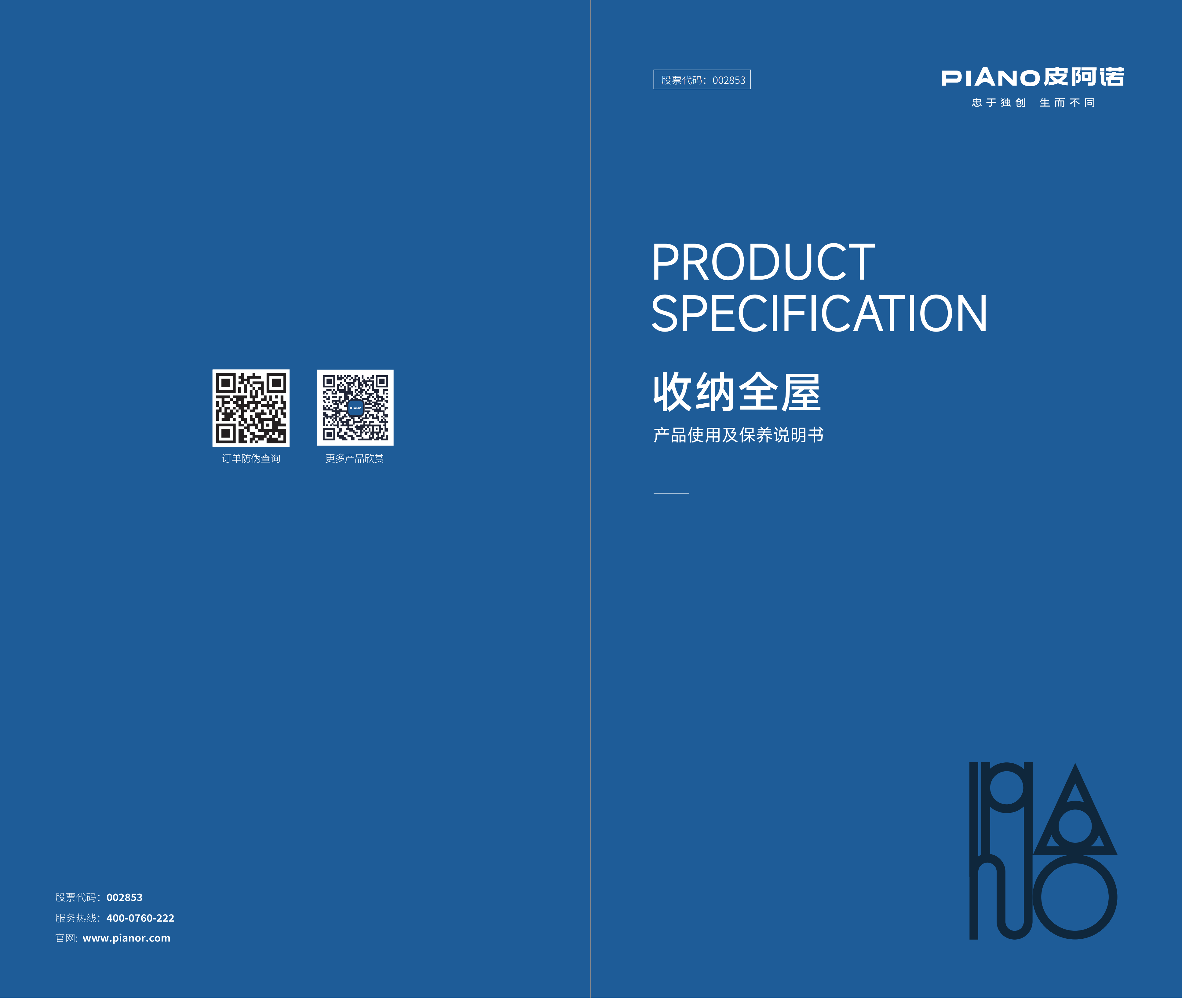 全屋産(chan)品(pin)保養說明